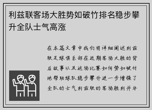 利兹联客场大胜势如破竹排名稳步攀升全队士气高涨