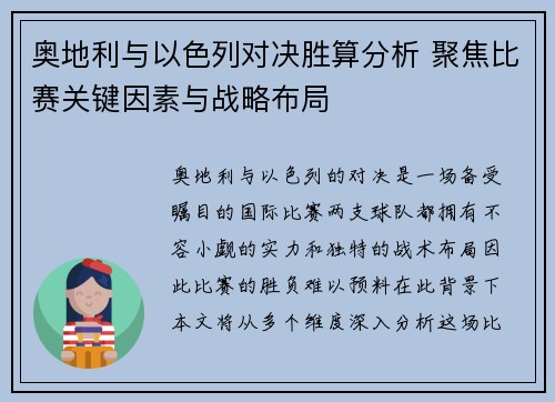 奥地利与以色列对决胜算分析 聚焦比赛关键因素与战略布局
