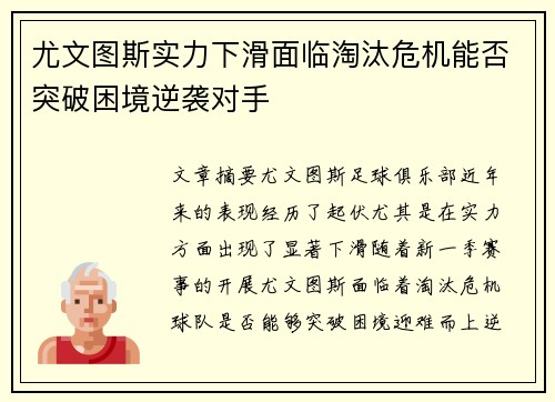 尤文图斯实力下滑面临淘汰危机能否突破困境逆袭对手
