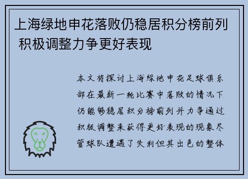 上海绿地申花落败仍稳居积分榜前列 积极调整力争更好表现