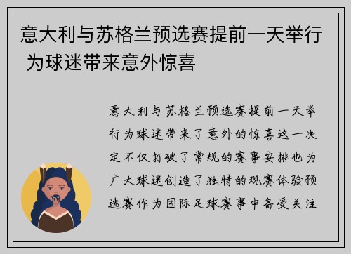 意大利与苏格兰预选赛提前一天举行 为球迷带来意外惊喜