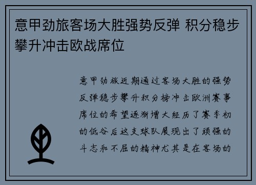 意甲劲旅客场大胜强势反弹 积分稳步攀升冲击欧战席位