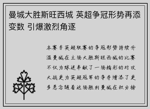 曼城大胜斯旺西城 英超争冠形势再添变数 引爆激烈角逐