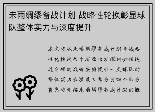 未雨绸缪备战计划 战略性轮换彰显球队整体实力与深度提升