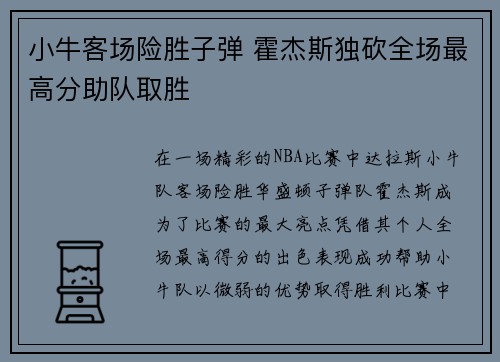 小牛客场险胜子弹 霍杰斯独砍全场最高分助队取胜