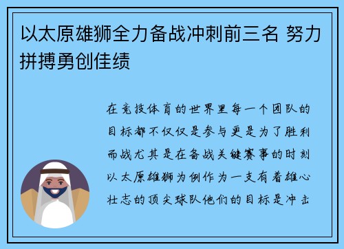 以太原雄狮全力备战冲刺前三名 努力拼搏勇创佳绩