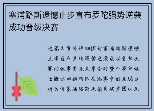 塞浦路斯遗憾止步直布罗陀强势逆袭成功晋级决赛