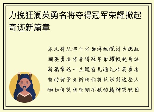 力挽狂澜英勇名将夺得冠军荣耀掀起奇迹新篇章