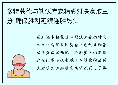 多特蒙德与勒沃库森精彩对决豪取三分 确保胜利延续连胜势头