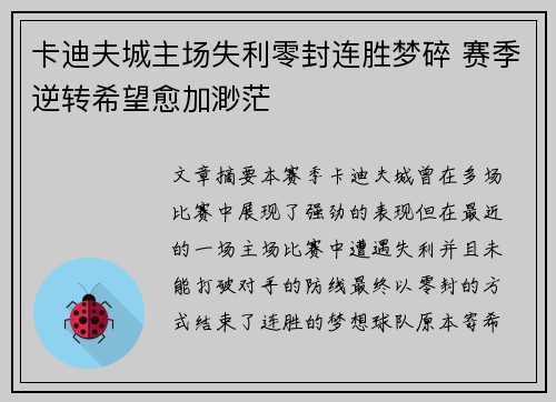 卡迪夫城主场失利零封连胜梦碎 赛季逆转希望愈加渺茫