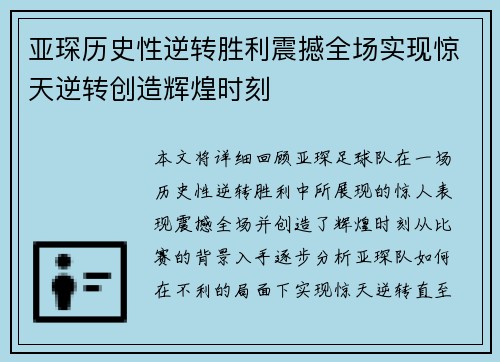 亚琛历史性逆转胜利震撼全场实现惊天逆转创造辉煌时刻