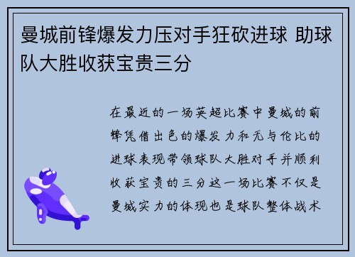 曼城前锋爆发力压对手狂砍进球 助球队大胜收获宝贵三分