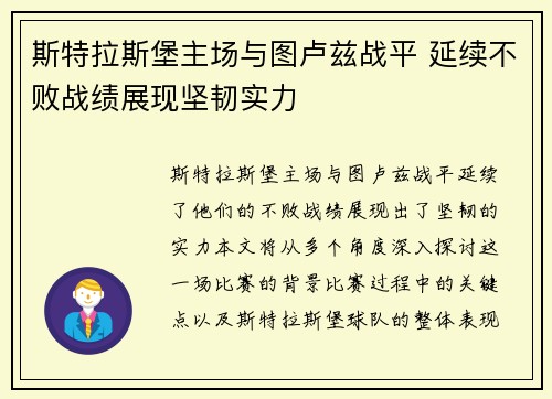 斯特拉斯堡主场与图卢兹战平 延续不败战绩展现坚韧实力