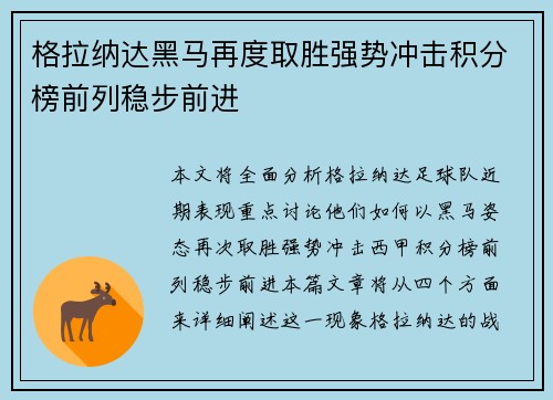 格拉纳达黑马再度取胜强势冲击积分榜前列稳步前进