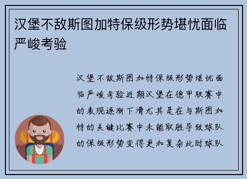 汉堡不敌斯图加特保级形势堪忧面临严峻考验