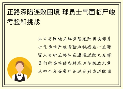 正路深陷连败困境 球员士气面临严峻考验和挑战