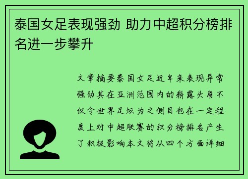 泰国女足表现强劲 助力中超积分榜排名进一步攀升