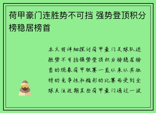 荷甲豪门连胜势不可挡 强势登顶积分榜稳居榜首