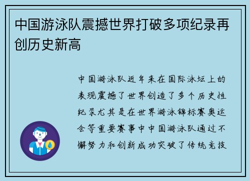 中国游泳队震撼世界打破多项纪录再创历史新高