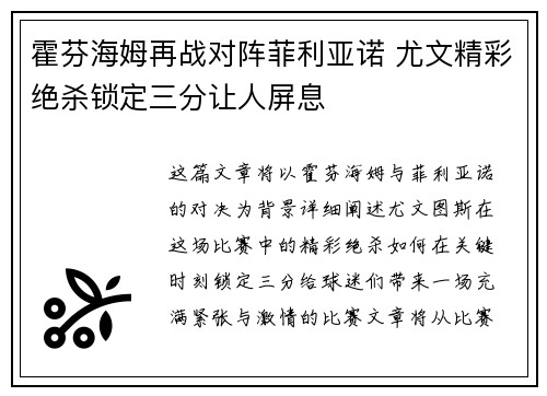 霍芬海姆再战对阵菲利亚诺 尤文精彩绝杀锁定三分让人屏息