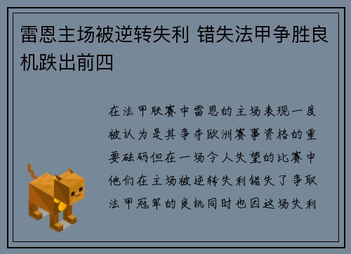 雷恩主场被逆转失利 错失法甲争胜良机跌出前四