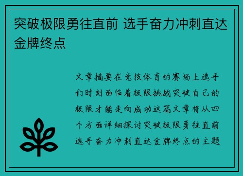 突破极限勇往直前 选手奋力冲刺直达金牌终点
