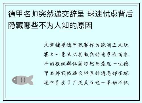 德甲名帅突然递交辞呈 球迷忧虑背后隐藏哪些不为人知的原因 德甲名帅突然递交辞呈 球迷忧虑背后隐藏哪些不为人知的原因