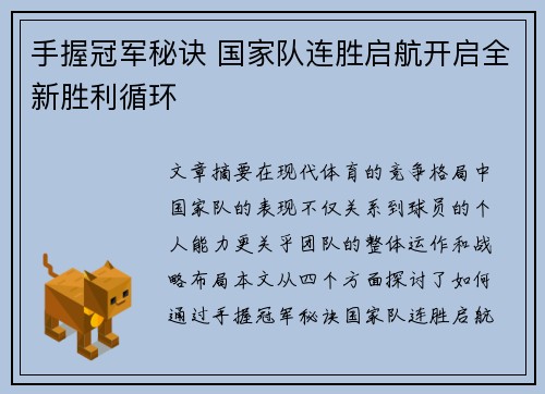 手握冠军秘诀 国家队连胜启航开启全新胜利循环
