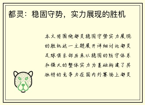 都灵：稳固守势，实力展现的胜机