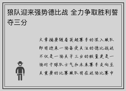狼队迎来强势德比战 全力争取胜利誓夺三分