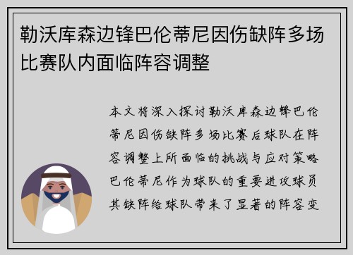 勒沃库森边锋巴伦蒂尼因伤缺阵多场比赛队内面临阵容调整