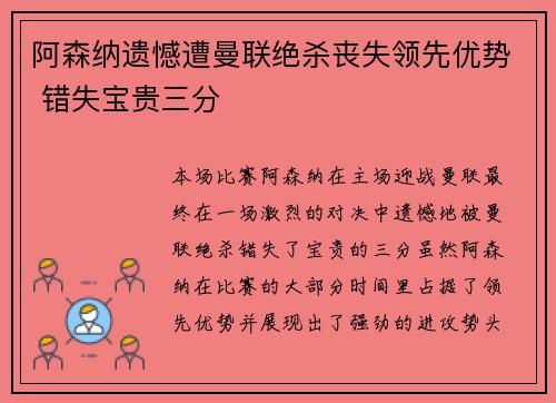 阿森纳遗憾遭曼联绝杀丧失领先优势 错失宝贵三分