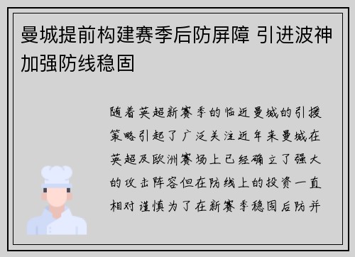 曼城提前构建赛季后防屏障 引进波神加强防线稳固