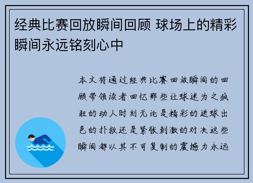 经典比赛回放瞬间回顾 球场上的精彩瞬间永远铭刻心中