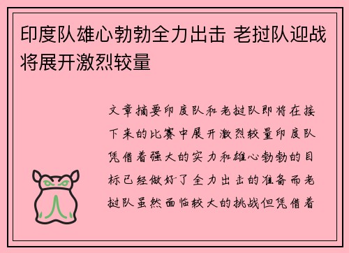 印度队雄心勃勃全力出击 老挝队迎战将展开激烈较量